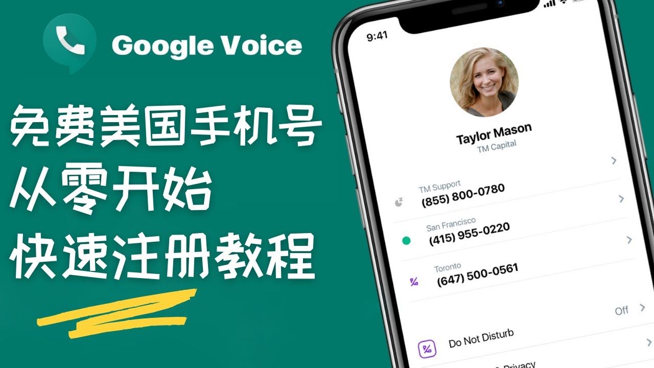 Google voice谷歌电话，免费零月租美国手机号码，零门槛自助申请教程，可自己选择号码