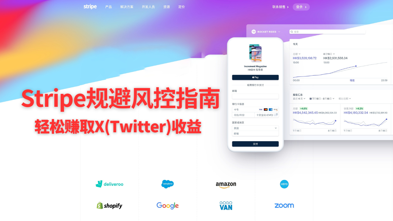 Stripe养号教程,Stripe规避风控,Stripe接收大额付款不被风控